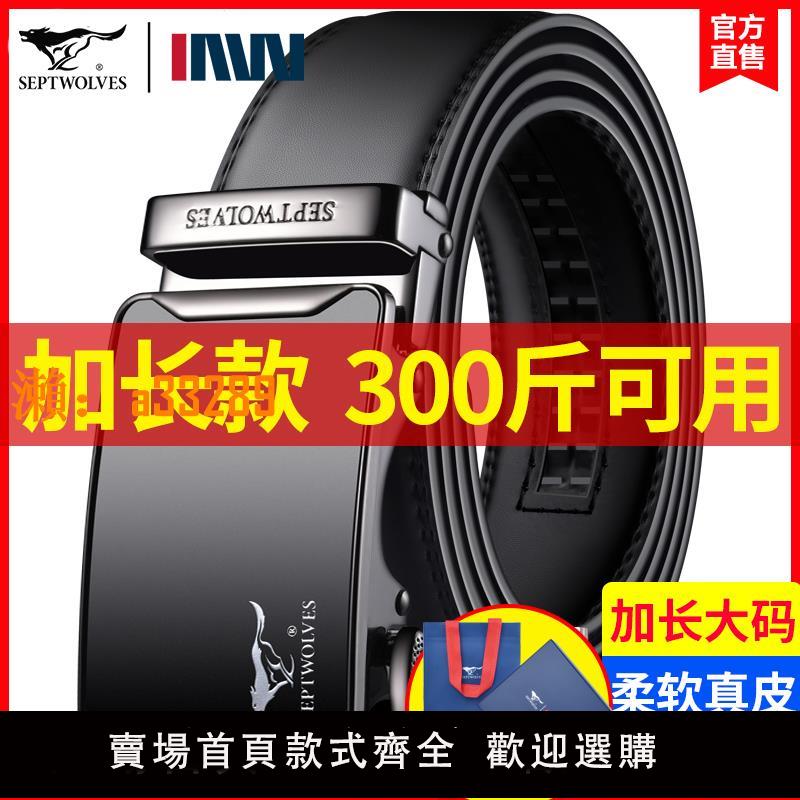 【保固兩年】七匹狼加長款皮帶男士真皮自動扣牛皮腰帶140胖大碼胖子褲帶商務