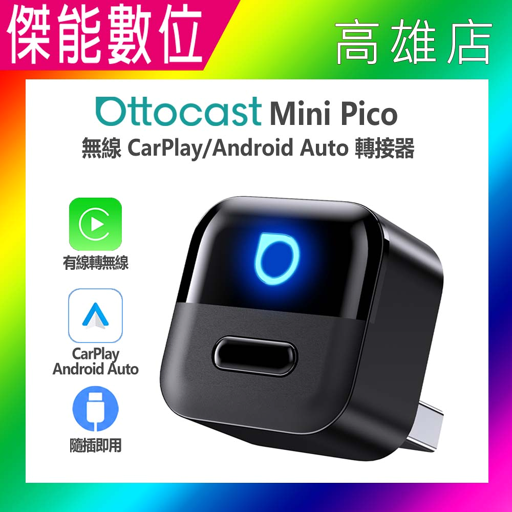 OTTOCAST MINI PICO 車用無線CarPlay轉接器 Android Auto 轉接器 車用轉換器