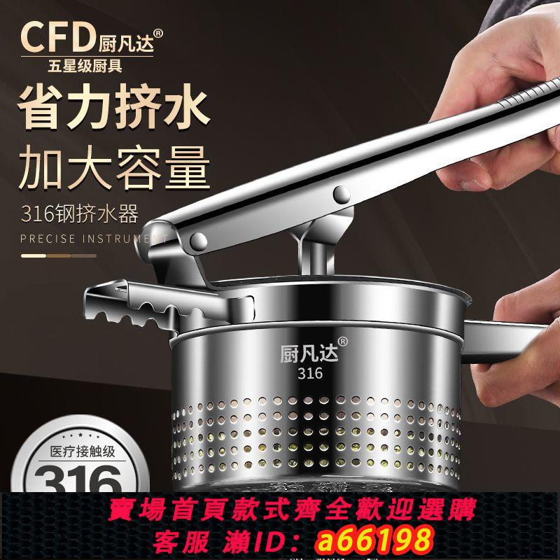 【臺灣公司 可開發票】316不銹鋼擠水器特厚擠菜神器菜陷餃子餡蔬菜脫水器壓榨機大號