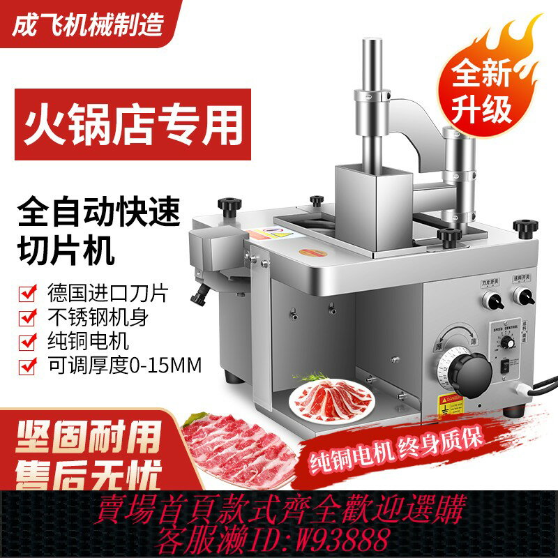 {臺灣公司貨 可打統編}火鍋店鮮肉切片機全自動牛羊肉切薄片潮汕牛肉腰片小型切肉機商用