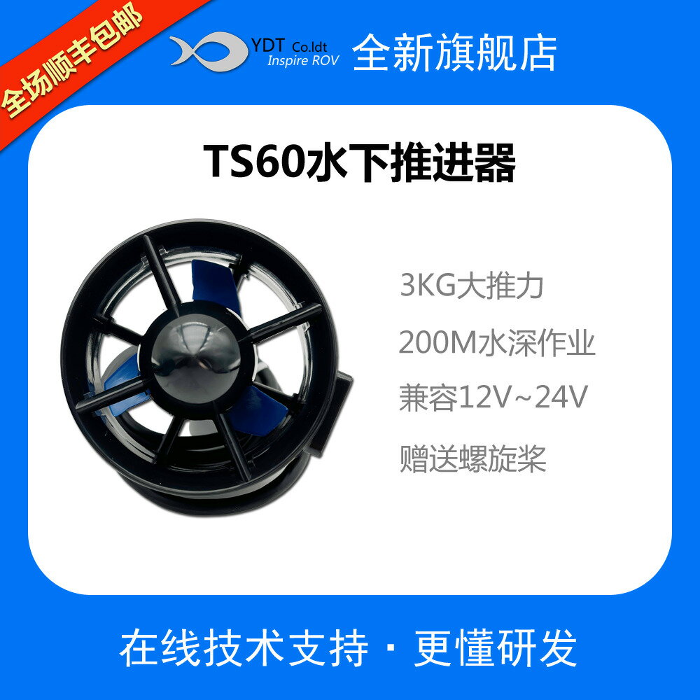 【臺灣公司 可開發票】TS60水下推進器、水下機器人推進器、水下ROV助推器、直流無刷電