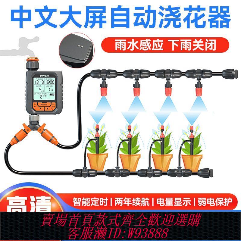 【最低價 公司貨】自動澆水器智慧定時澆花神器花園噴水滴灌灌溉噴淋全套系統控制器