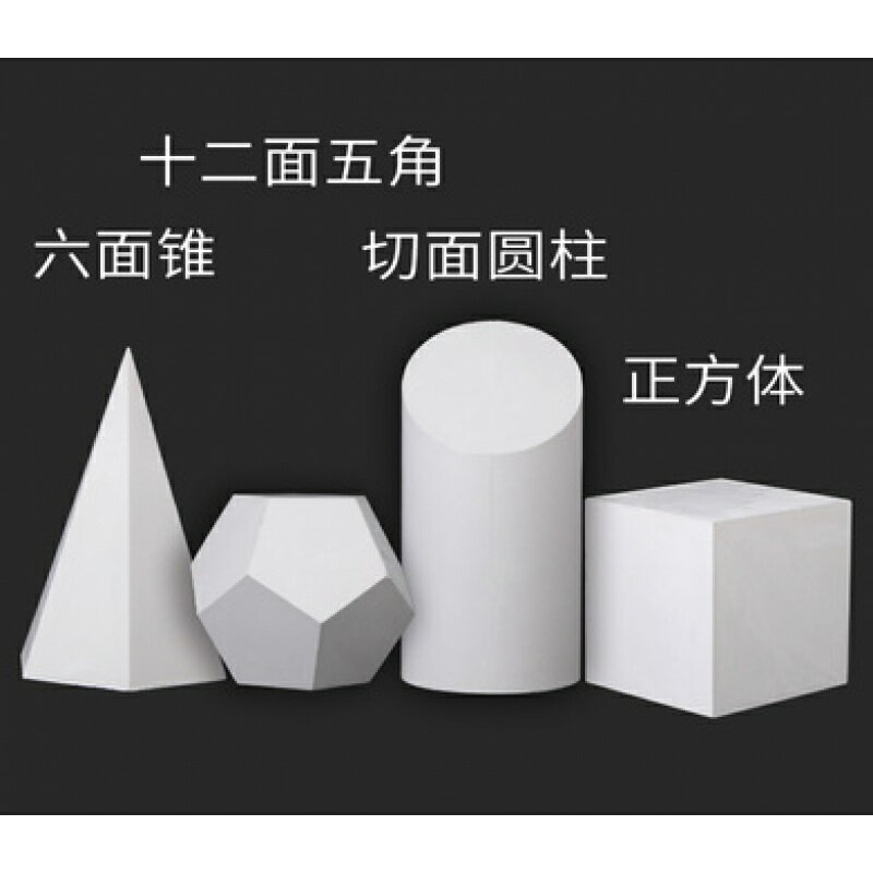 石膏幾何體 ins拍照道具攝影背景北歐冷淡風多邊圓形裝飾擺件