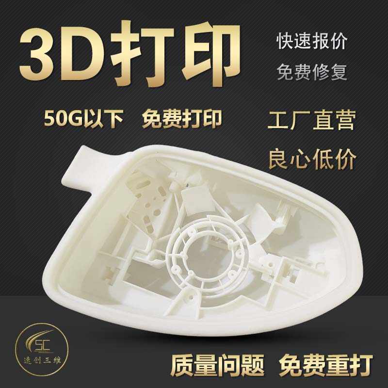 3D列印 可客製 可開票 3d列印模型定制服務手板製作塑膠打樣機加工業級上色透明尼龍abs 快速發貨