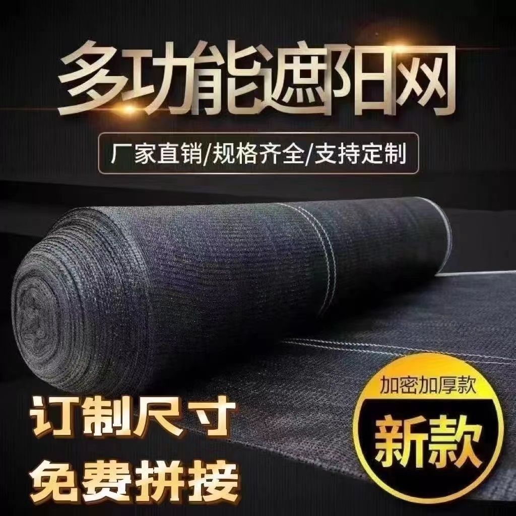 免運公司貨 遮陽網 防曬網 隔熱網 遮陽防曬網加筋加厚加密耐高溫隔熱防曬網抗老化陽臺植物車棚家用 最低價 快速出貨