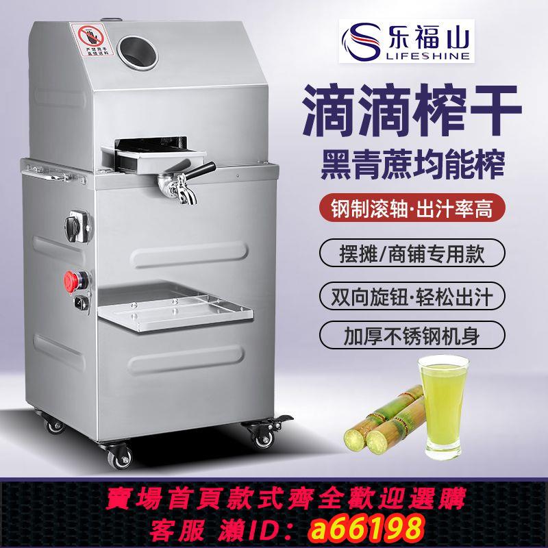 【臺灣公司 可開發票】榨汁王樂福山甘蔗機商用甘蔗榨汁機器不銹鋼全自動電動甘蔗機擺攤