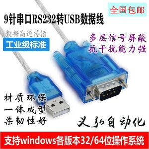 DB9串口9針RS232轉USB轉232數據線公母頭轉換器線纜COM口全國包郵