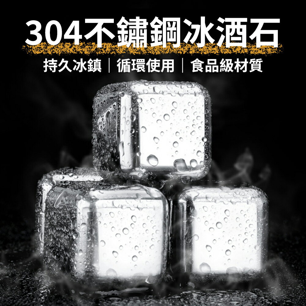 【CS22】304不鏽鋼冰石冰粒冰塊速凍石冰酒石