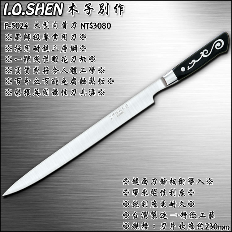 木子別作專業用大型肉骨刀(5024)【3期0利率】【本島免運】