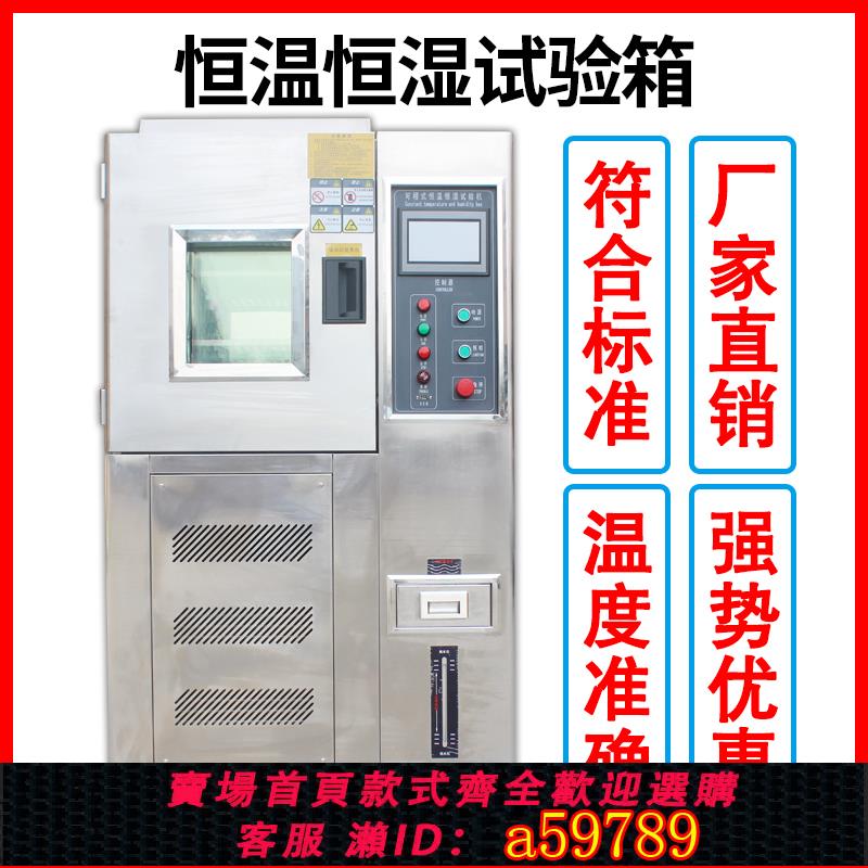 【臺灣公司 可打統編】萊博特 高低溫試驗箱 可程式恆溫恆濕試驗箱 濕熱交變實驗測試機