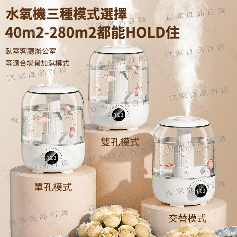 【宜家良品百貨】水氧機 加濕氣 水霧機 雙噴頭加濕器 香薰機 6.8L大容量 芳香機 香薰機 噴霧機 精油薰香機 噴霧器 負離子加濕器