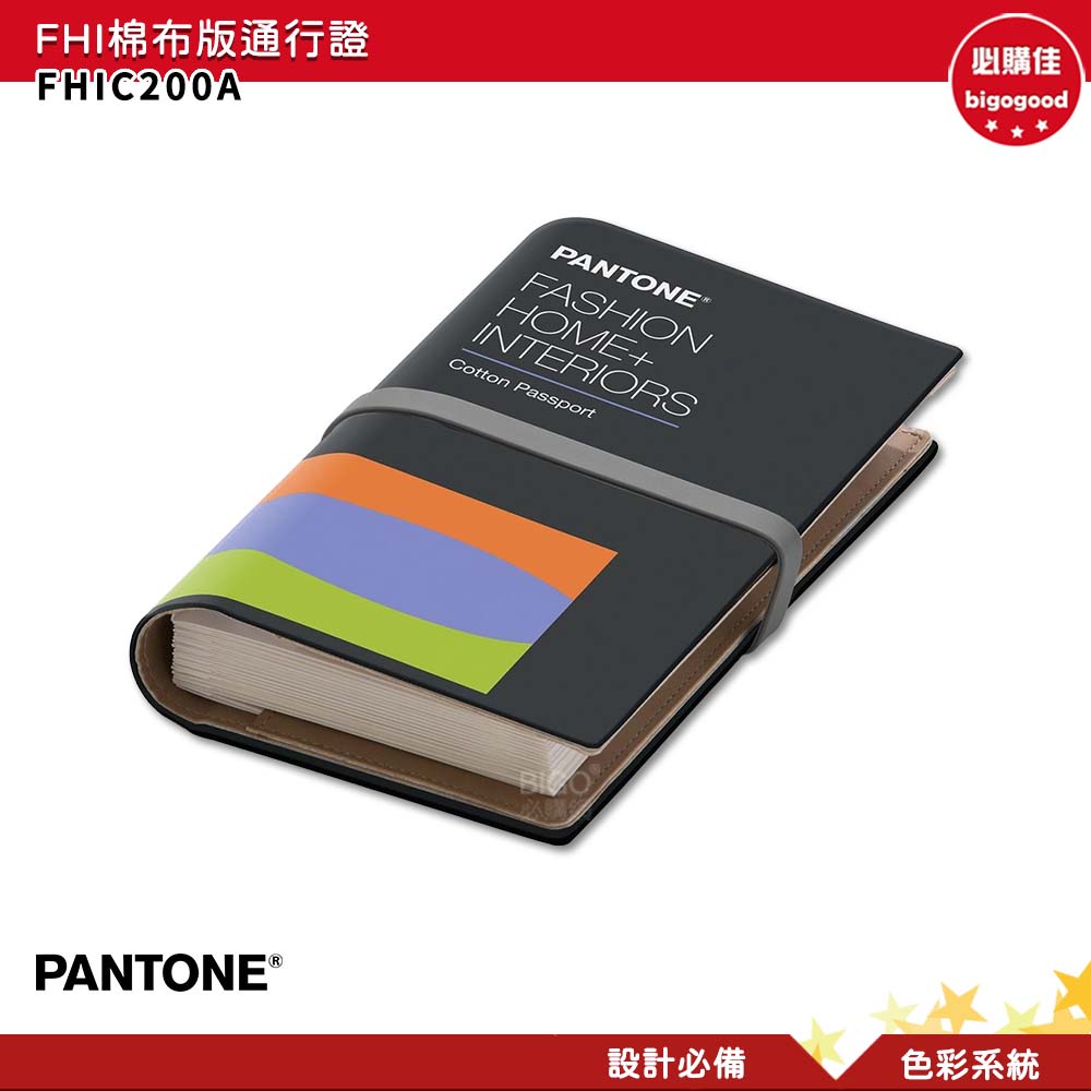 PANTONE FHIC200A FHI棉布版通行證 產品設計 包裝設計 色票 色彩設計 彩通 色彩指南