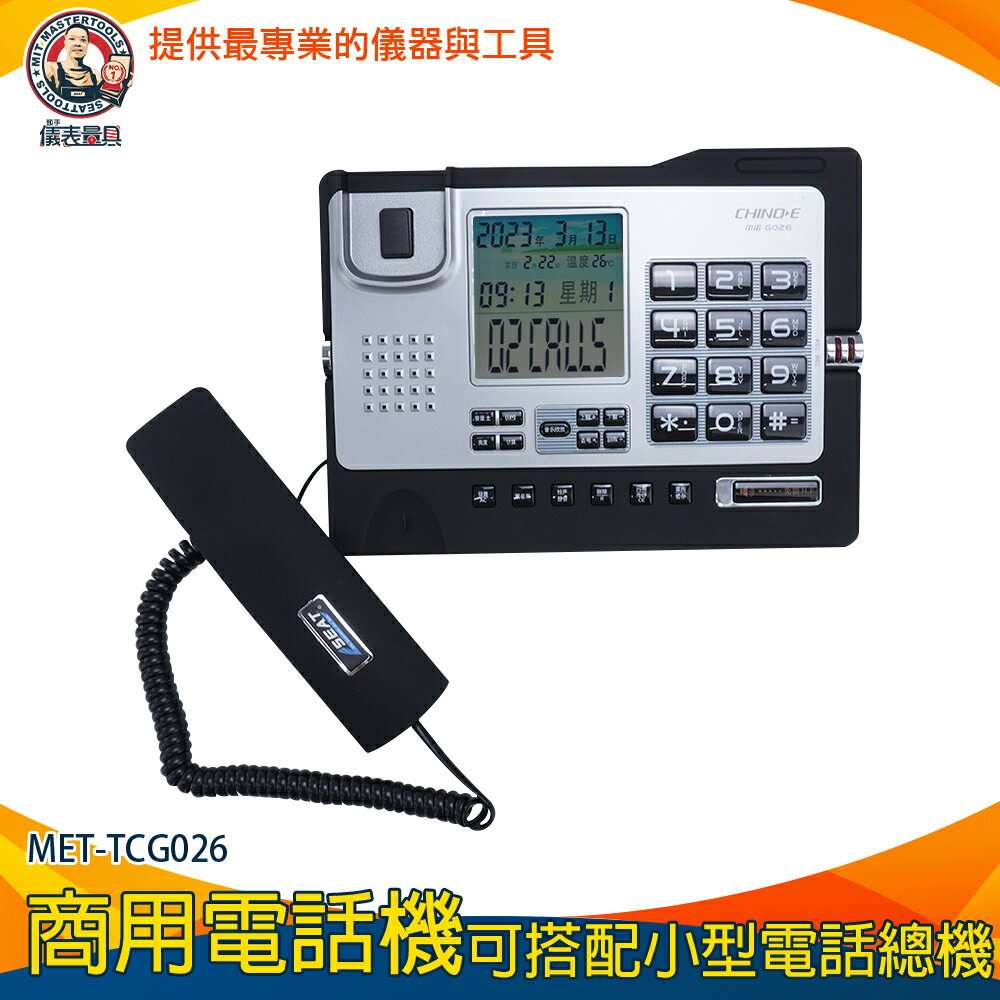 【儀表量具】來電顯示 黑名單設置 辦公室電話 室內電話擴音 MET-TCG026 電話機 數位電話 商用電話機