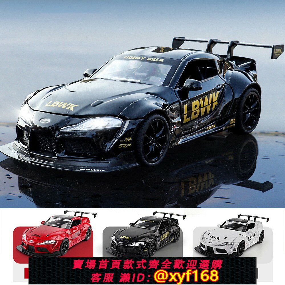 {保固一年 可打統編}1:22牛魔王Supra玩具跑車模型模擬合金LB寬體JDM擺件聲光回力黑色