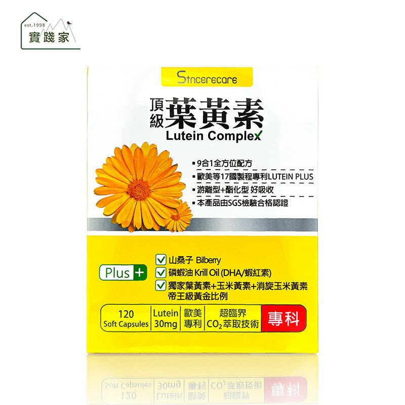 橙心葉黃素軟膠囊120顆/盒(買大盒送小30粒/盒)特惠中| 綠色生機健康館