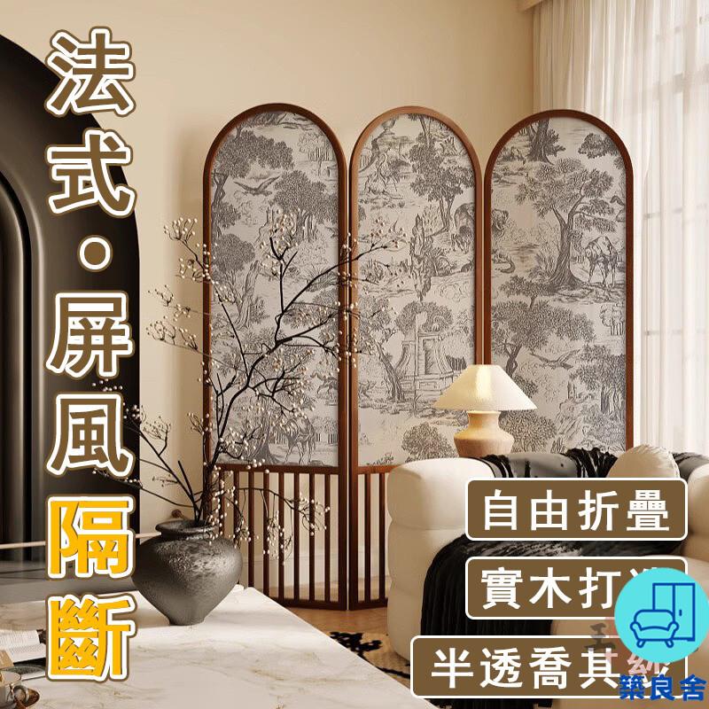 附發票 工廠直銷 【客製化 宅配免運】法式屏風 客廳隔斷 遮擋屏風 折疊屏風 北歐屏風 臥室酒店 玄關隔斷 屏風隔板 屏風墻特惠/全館折扣 售後保障 可開發 zl548