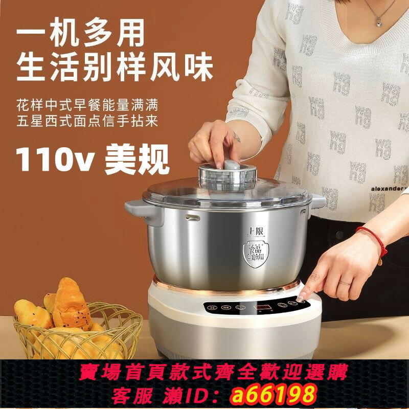 【臺灣公司 可開發票】110V出口和面機家用全自動發面揉麵發酵機小型不銹鋼5升7L廚師機