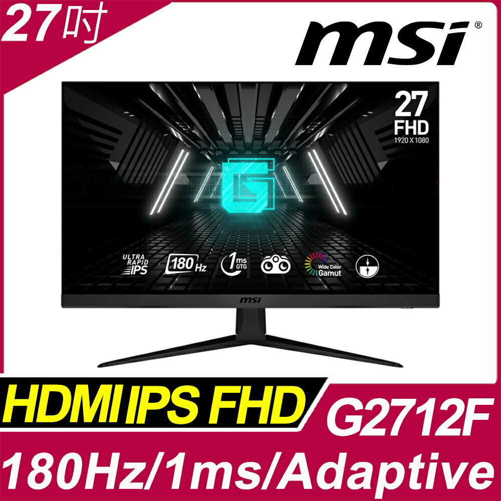 【hd數位3c】MSI G2712F(2H1P/1ms/Ultra Rapid IPS/180Hz/無喇叭/Adaptive-Sync)電競螢幕【下標前請先詢問 有無庫存】