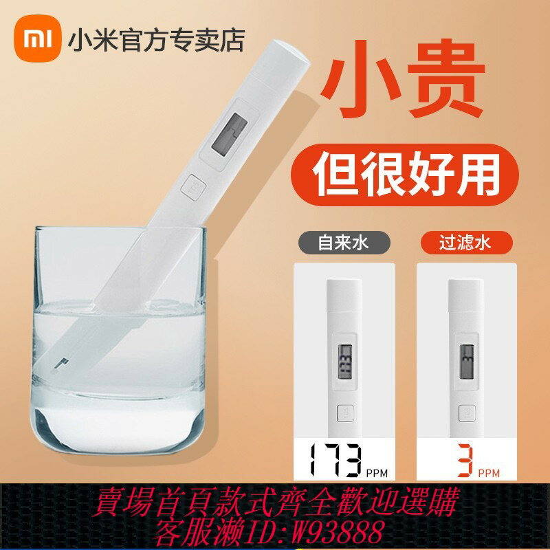 {臺灣公司貨 可打統編}小米TDS水質檢測筆高精度測水質自來水飲用水凈水器筆測試水儀器