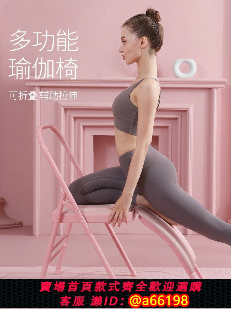 【臺灣公司 可開發票】多功能瑜伽椅輔助椅子加粗專業家用健身倒立練習椅帶腰託折疊椅子