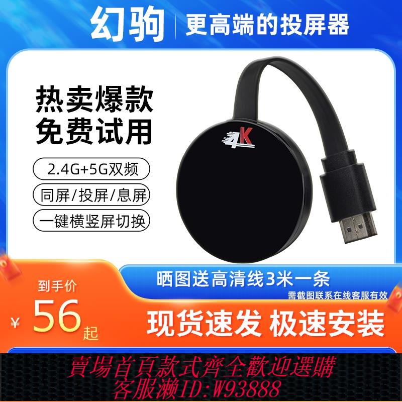 {臺灣公司貨 可打統編}無線投屏器2025新款手機連電視同屏hdmi連線顯示器電腦投影儀神器