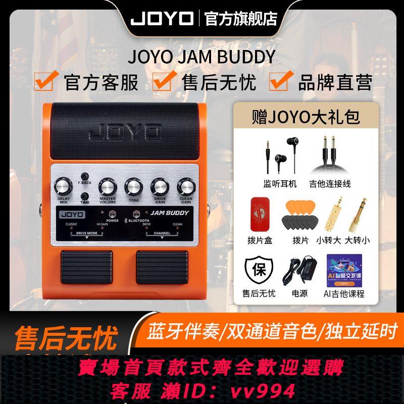 {公司貨 最低價}JOYO卓樂官方旗艦店JamBuddy帶吉他效果器音箱便攜可充電藍牙音響