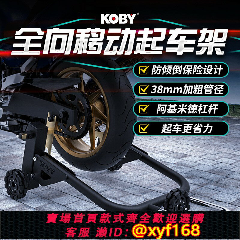 {臺灣公司貨 可打統編}KOBY摩托車起車架前後輪支撐架保養維修工具機車駐車單搖臂起車架