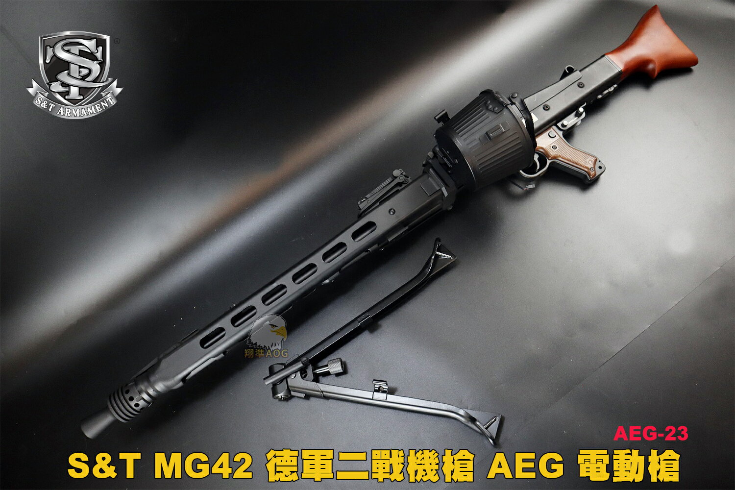 【翔準AOG】S&T MG42 AEG 德軍二戰機槍 金屬實木電動槍 DA-ST-AEG-23