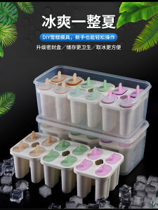 冰糕棒冰模子冰淇淋盒子家用可循環向往的生活冰棍冰激凌模具自制