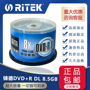 錸德8.5G臺灣空白DVD+RDL8.5G大容量刻錄盤光碟片d9光盤D9dvd+rdld碟片8X進口