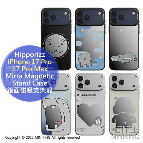 免運 Hipporizz iPhone 17 Pro 鏡⾯磁吸⽀架殼 Mirra Magnetic Stand Case