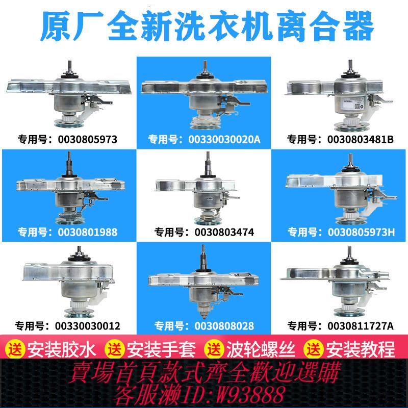 {臺灣公司貨 可打統編}適用海爾洗衣機離合器總成全自動0030805973減速器海爾離合器配件