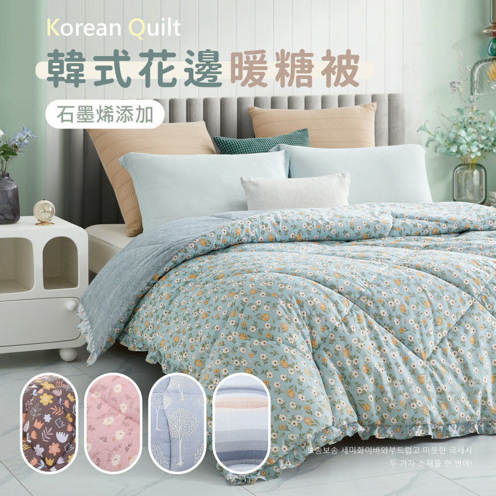 韓式花邊暖糖被 雙人6X7尺