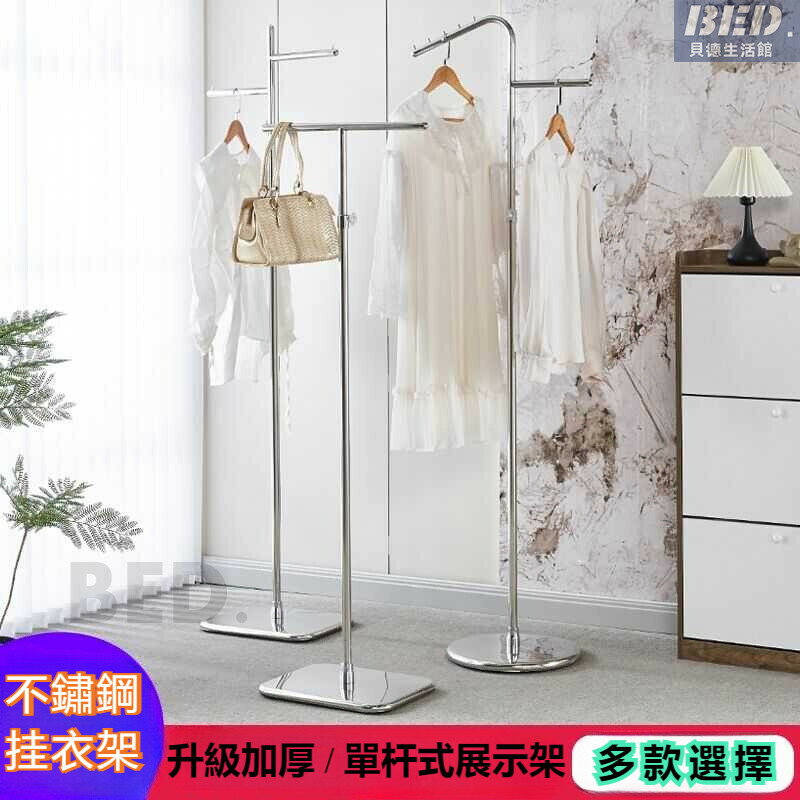 免運開票 服裝店展示架 不銹鋼掛衣架 家用單桿式展示架 不銹鋼落地掛衣服架子 簡易室內陽臺置物架 衣帽架