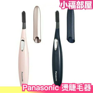 日本原裝 Panasonic EH-SE51 自然型捲翹睫毛器 燙睫毛器 電熱睫毛夾 自然 輕攜型【小福部屋】