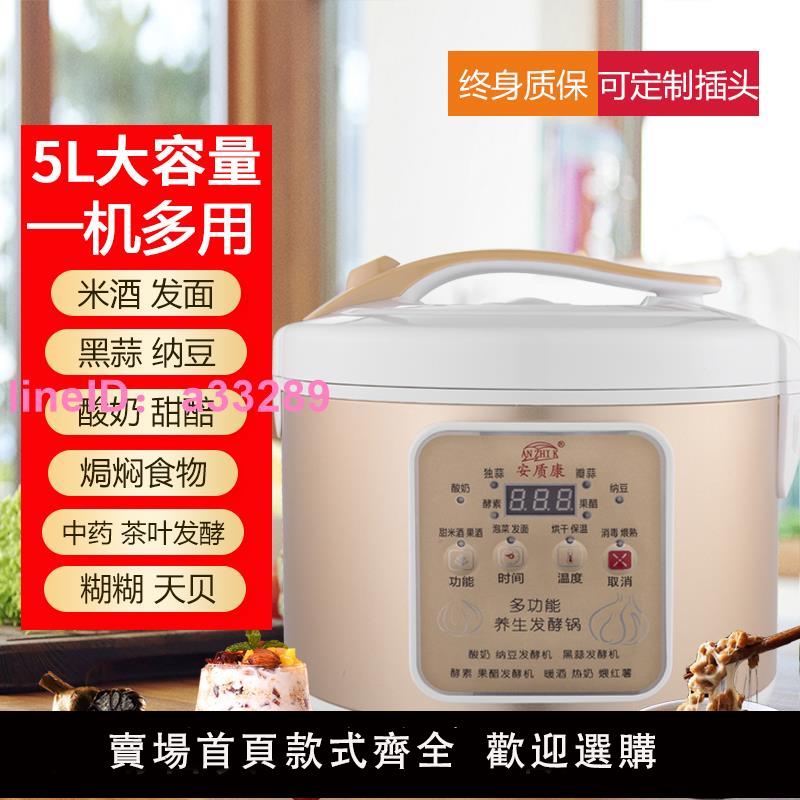 安質康酸奶機家用小型5L大容量全自動自制黑蒜商用甜米酒發酵機