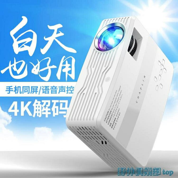 投影儀 aet AK-86 2021新款投影儀家用辦公白天高清4K 免運 開發票