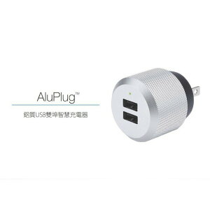 強強滾p-Just Mobile AluPlug 2.4A 鋁質USB雙埠智慧充電器