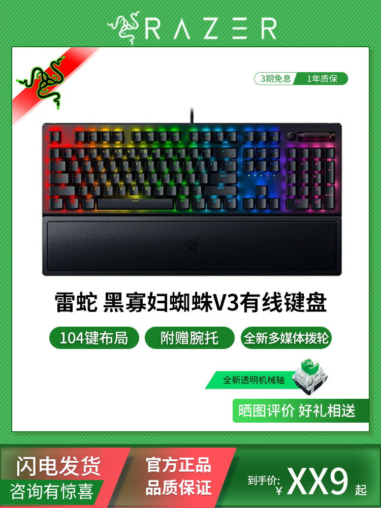 Razer雷蛇黑寡婦蜘蛛V3幻彩RGB背光筆記本電腦電競游戲機械鍵盤-誠信優品