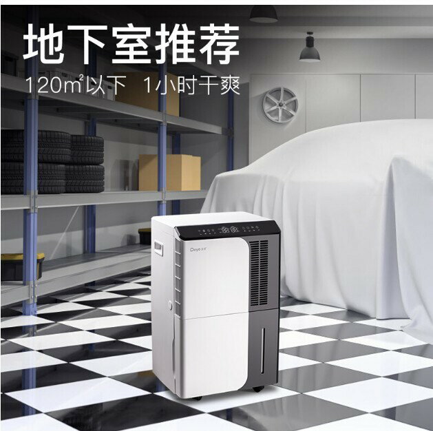 德業除濕機DYD-D50A3家用地下智慧抽濕檔案室工業除潮乾燥吸濕機【北歐家居生活】
