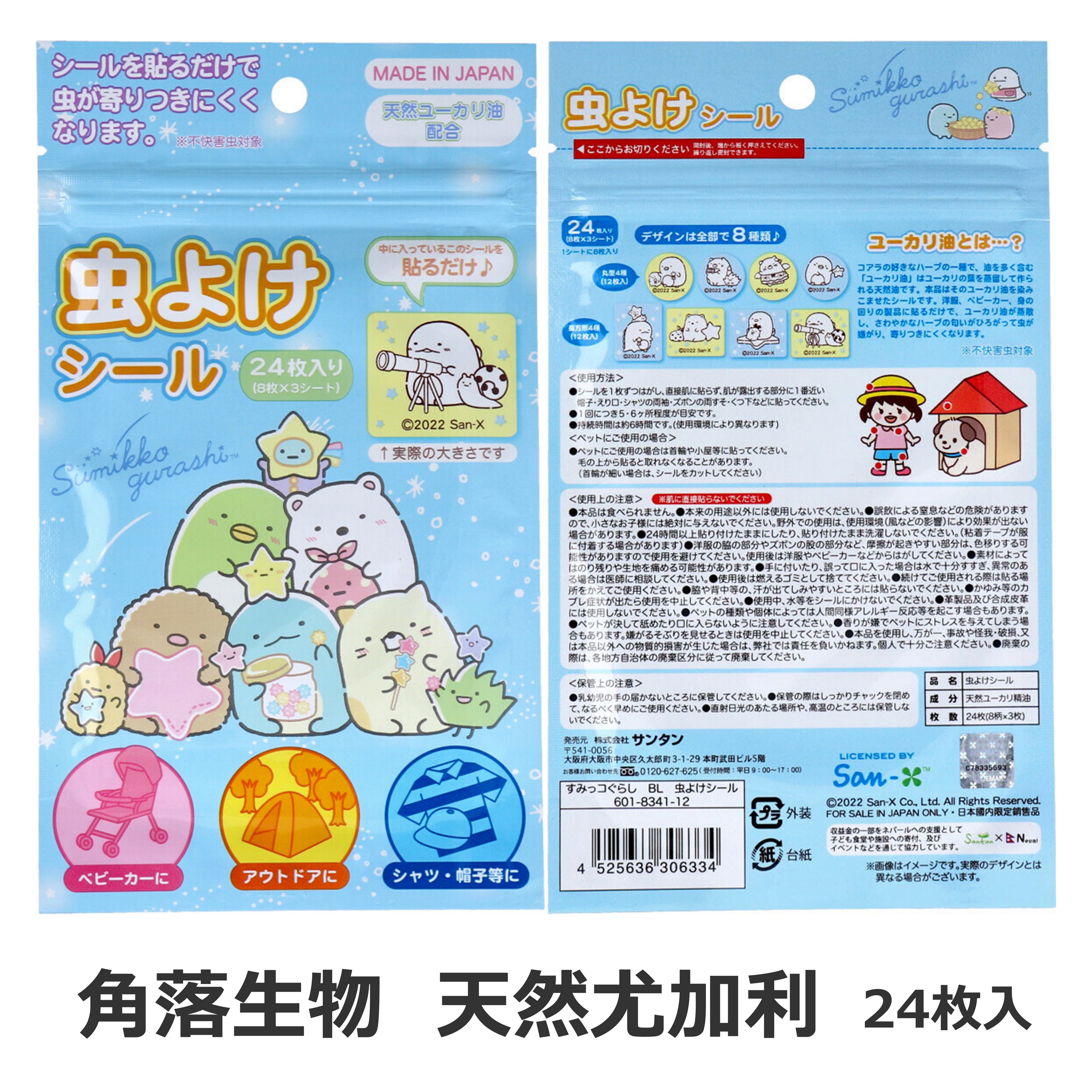 日本 精油防蚊貼片 精油驅蟲貼片 防蟲貼 麵包超人 蠟筆小新 迪士尼公主 可愛動物 美樂蒂 角落生物 3