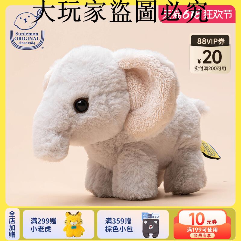 日本sunlemon模擬動物大象毛絨玩具玩偶公仔安撫陪伴娃娃生日禮物