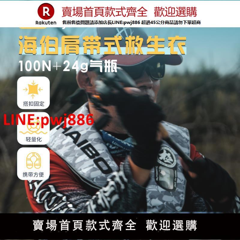 【臺灣公司優質服務】海伯飛鳥肩帶式救生衣自動手動充氣成人專業釣魚氣脹式船用救生衣