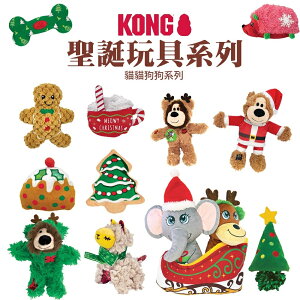 美國 KONG 聖誕節玩具 狗狗玩具 貓咪玩具 寵物玩具 聖誕熊 貓草 交換禮物 紅 綠 限定 娃娃『WANG』