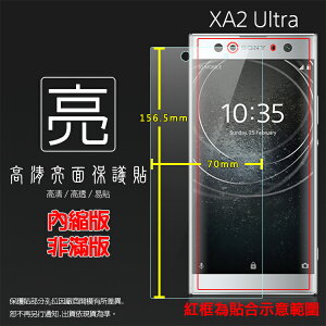 亮面螢幕保護貼 Sony Xperia XA2 Ultra H4233 保護貼 軟性 高清 亮貼 亮面貼 保護膜 手機膜