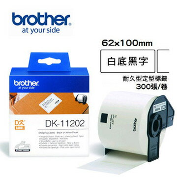 brother 定型標籤帶 DK-11202 ( 白底黑字 62x100mm )