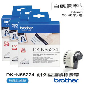 brother 原廠連續標籤帶 DK-N55224 ( 白底黑字 54mm ) 3捲入