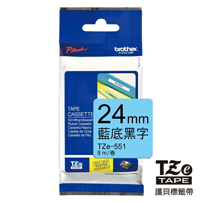 brother 護貝標籤帶 24mm TZ-551 藍底黑字