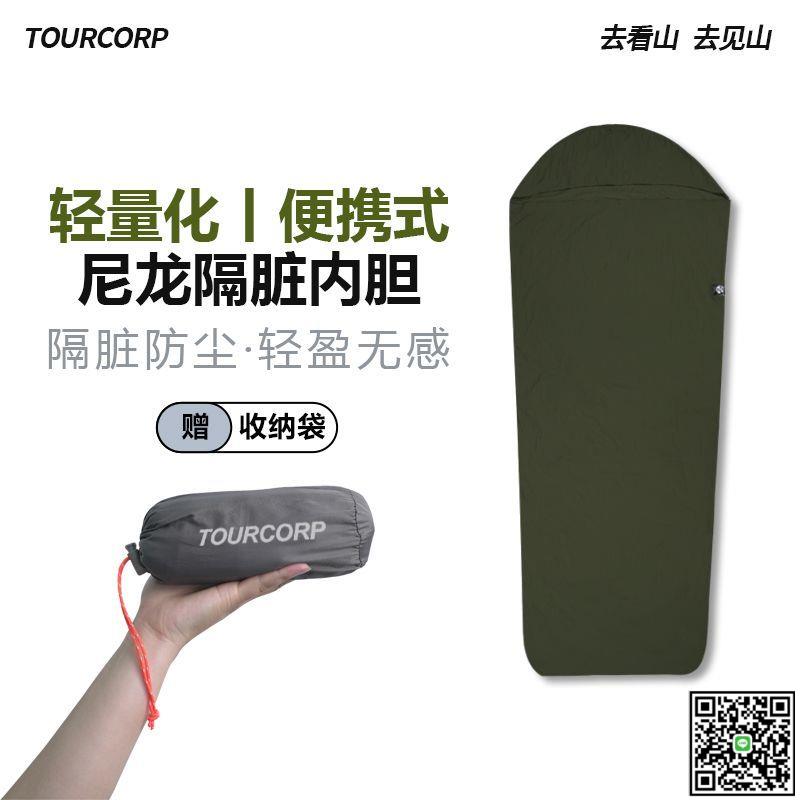 輕量化戶外旅行睡袋內膽超輕便攜式夏季薄款露營單人睡袋隔臟內膽-UM.有米家居