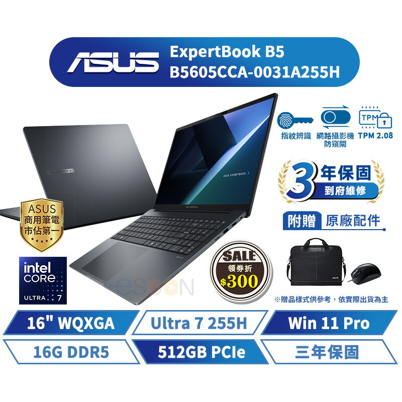 ASUS 華碩 ExpertBook B5 16吋 商用筆電 B5605CCA-0031A255H 【三年保固】華碩商用 筆記型電腦 Ultra 7【16G/W11P/512G】【現貨免運 領券再折】